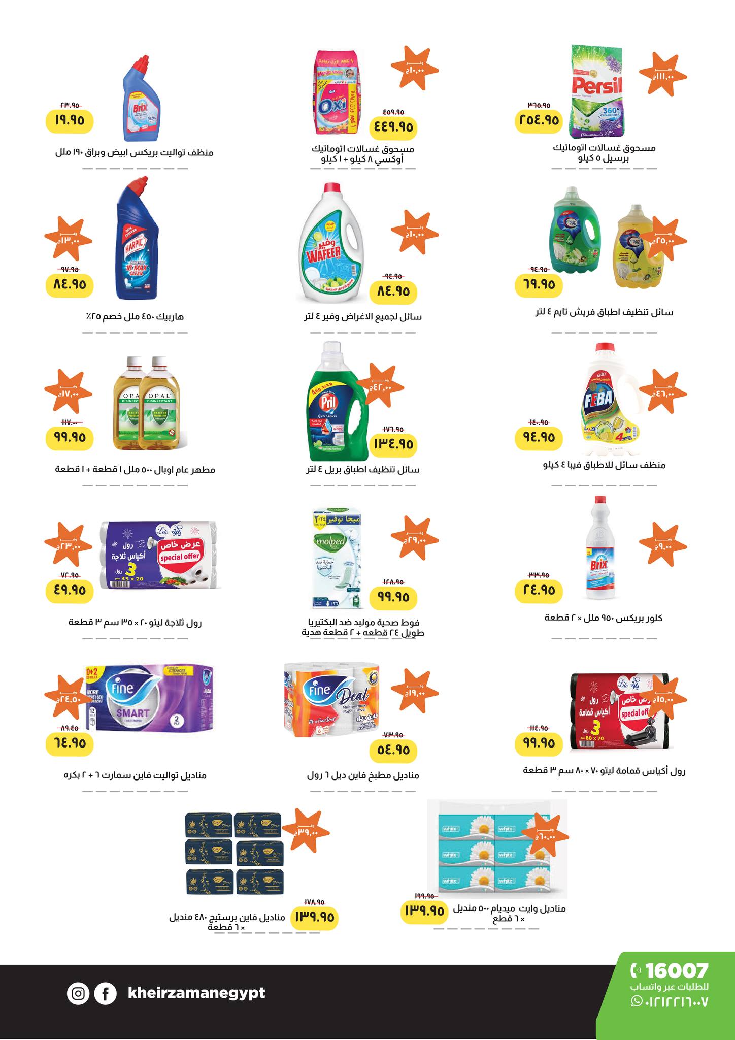 kheir-zaman offers from 15nov to 2nov 2025 عروض خير زمان من 15 نوفمبر حتى 2 نوفمبر 2025 صفحة رقم 6